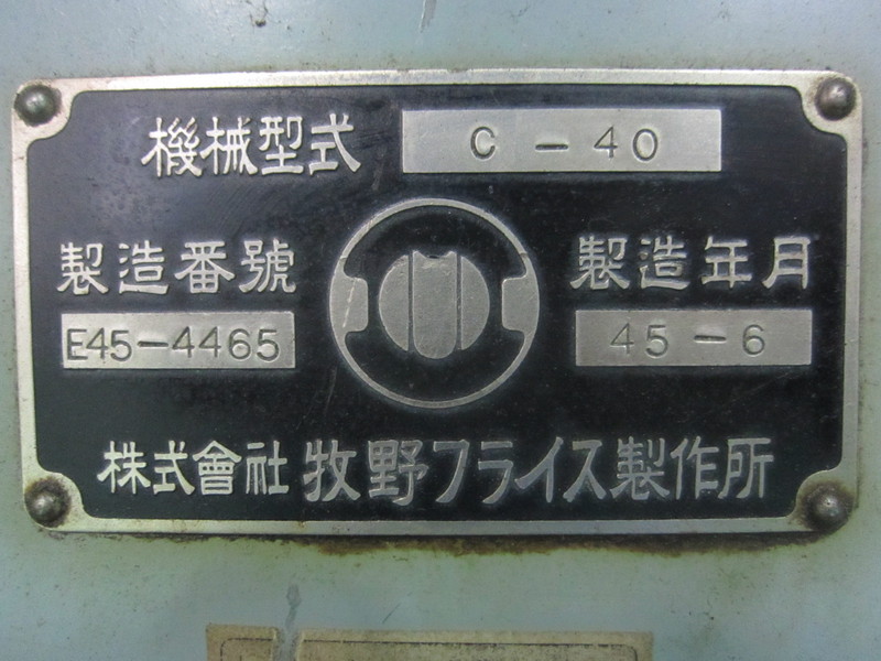 牧野フライス製作所 工具研削盤 C-40