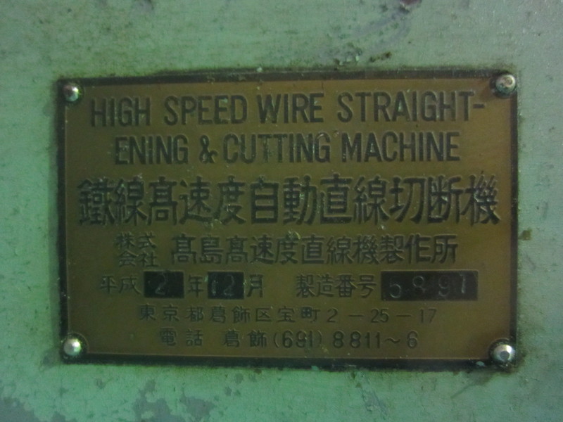 高島 鐵線高速度自動直線切断機 TB-3