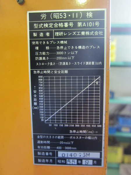 三惠機械 3トン油圧プレス 