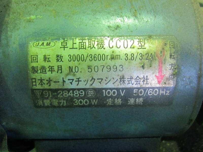 日本オートマチックマシン 卓上面取機 CC02