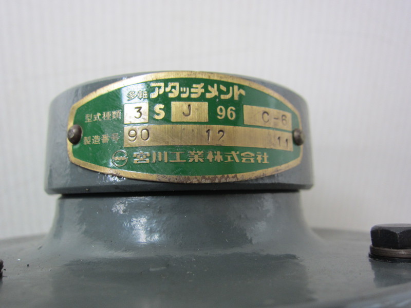 宮川工業 多軸アタッチメント 3SJ96C-6