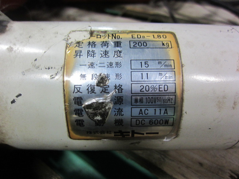 キトー 電気チェーンブロック EDB-180