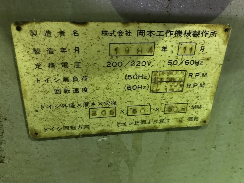 岡本工作機械製作所 アリミゾ研削盤 GWG-155B