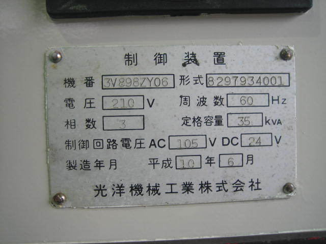 光洋 立型両頭研削盤 KVD-300C