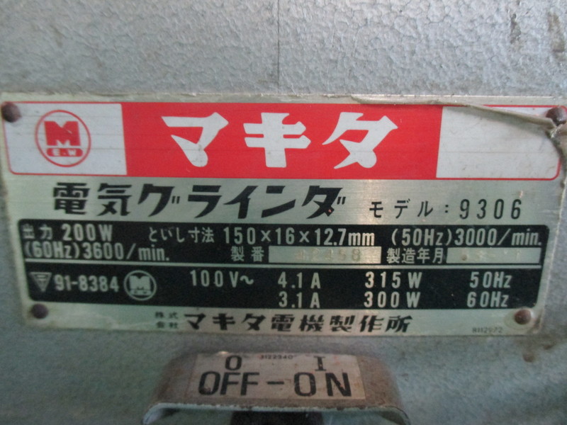 マキタ 電気グラインダー 9306