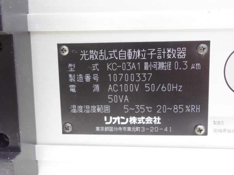 RION パーティクルカウンター KC-03A1