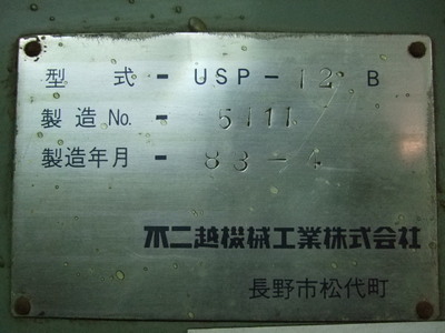 不二越 両面機(L) USP12B