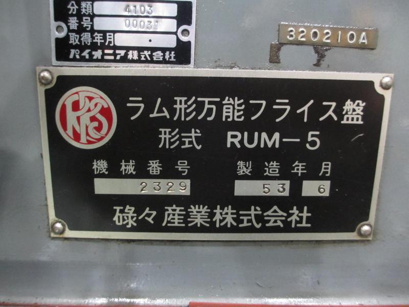 碌々産業 万能フライス RUM-5
