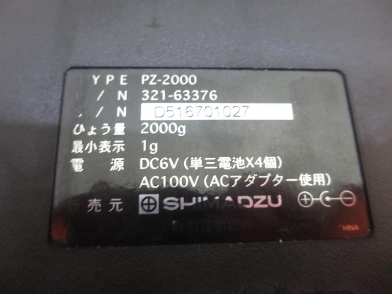 島津 電子はかり PZ-2000