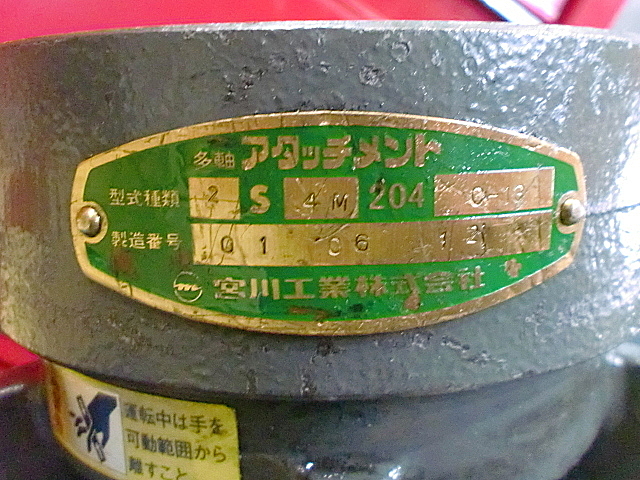宮川工業 多軸アタッチメント 2S4M204C-13