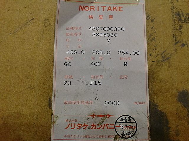 ノリタケ 砥石 形状7