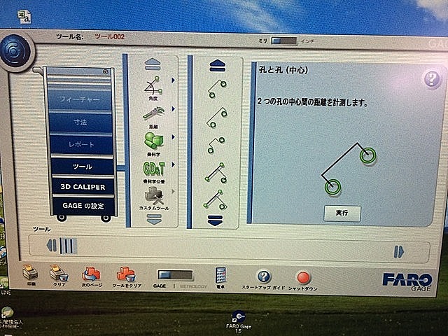 FARO ポータブル三次元測定機 F04