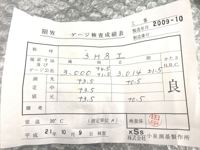 小泉測基 限界栓ゲージ 3H 8工