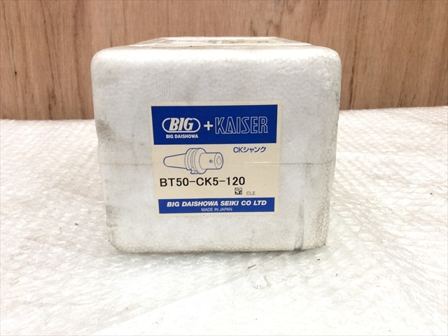 BIG,大昭和精機, ボーリングアーバー 新品 BT50-CK5-120