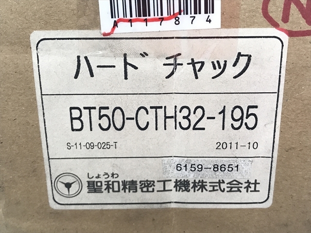 聖和精機,SHOWA, コレットホルダー 新品 BT50-CTH32-195