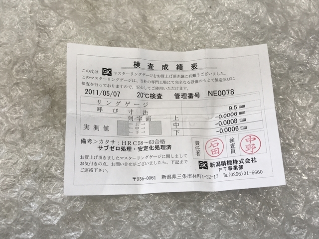 新潟精機 リングゲージ 9.5