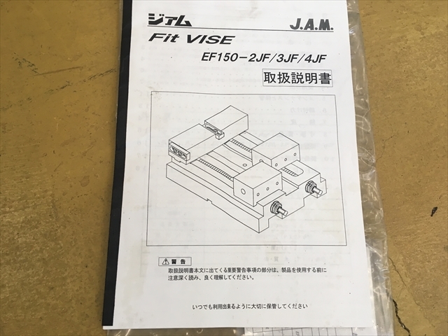 JAM 並列バイス EF150-2JF