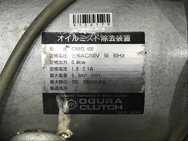 小倉クラッチ ミストコレクター OMS 400