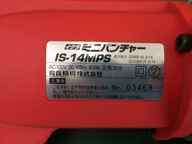 イクラ ミニパンチャー IS-14MPS