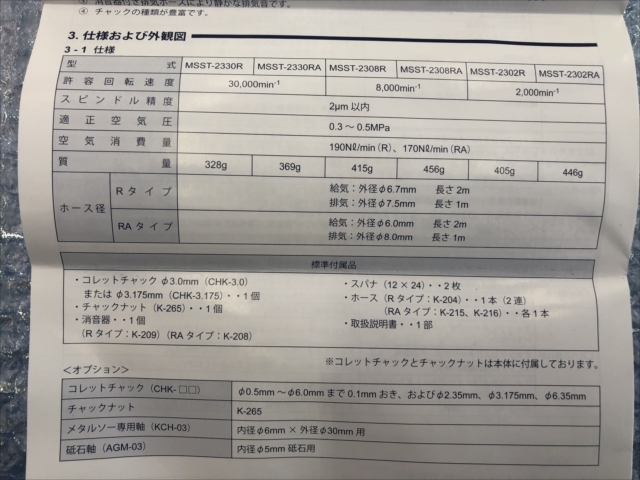 ナカニシ エアースピンドル MSST-2308RA