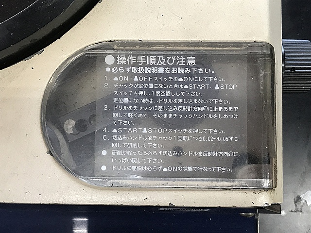 東洋マシナリー ドリル研削盤 