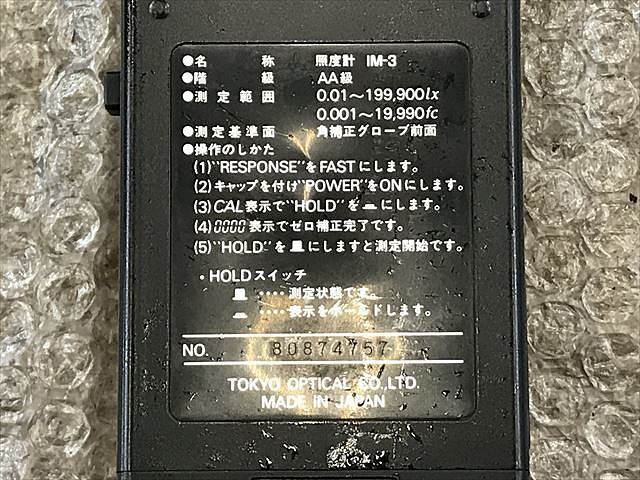 東芝,TOSHIBA, デジタル照度計 iM-3