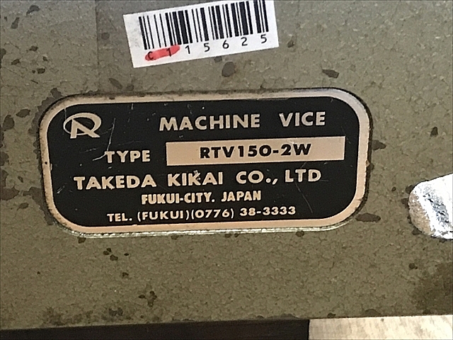 武田機械 油圧バイス 2連 RTV150-2W