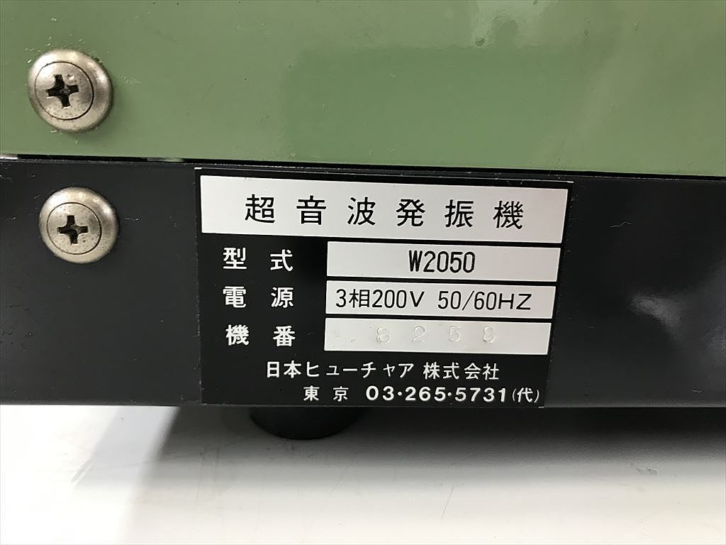 日本ヒューチャア 超音波ウェルダー W2050