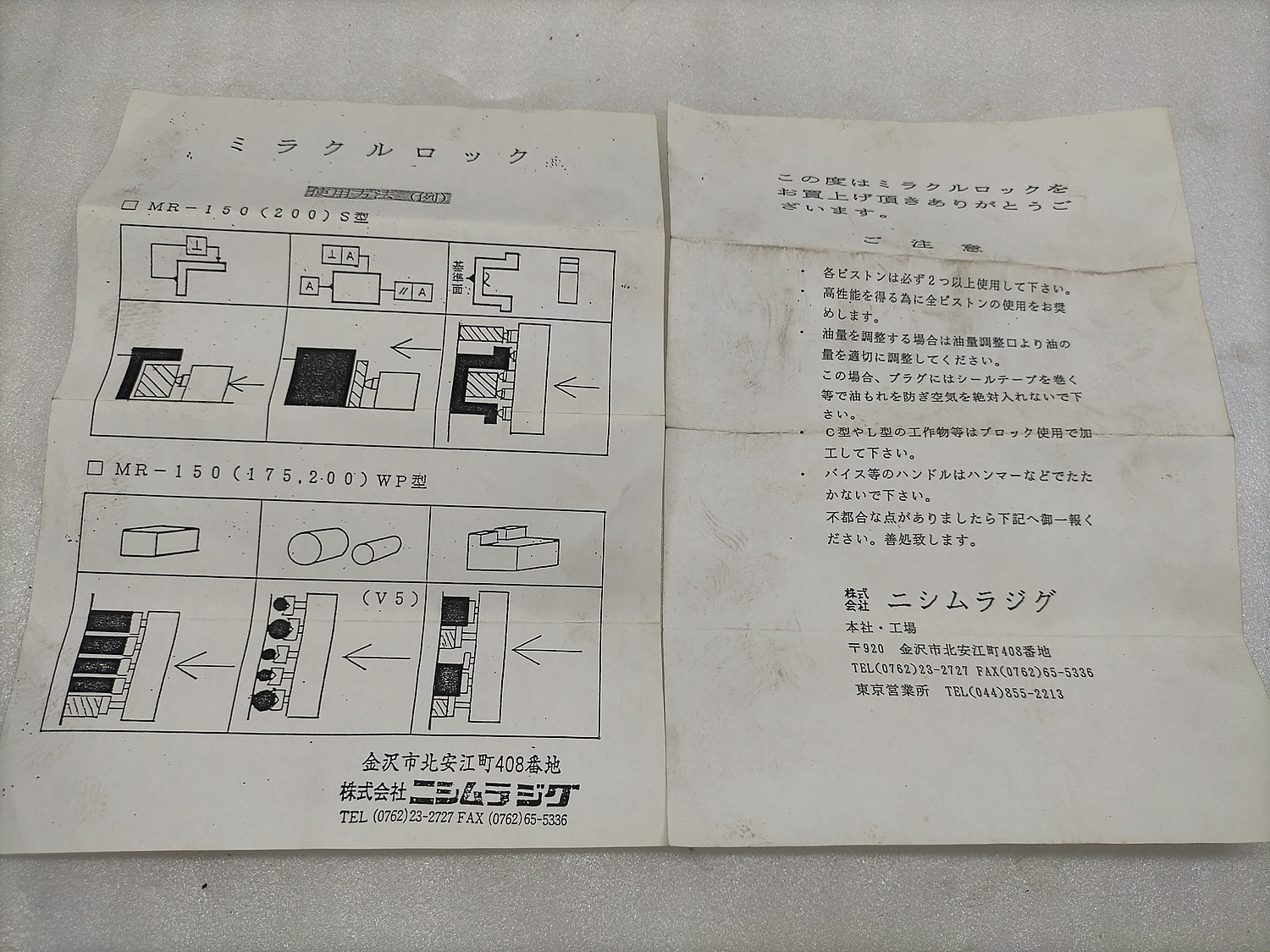 西村治具 ミラクルロック MR150-WP