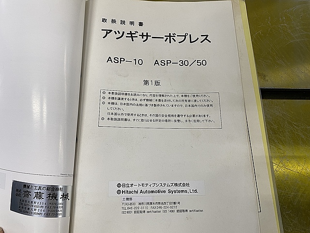 厚木 サーボプレス ASP-30