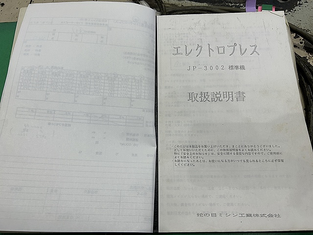 JANOME サーボプレス JP-3002