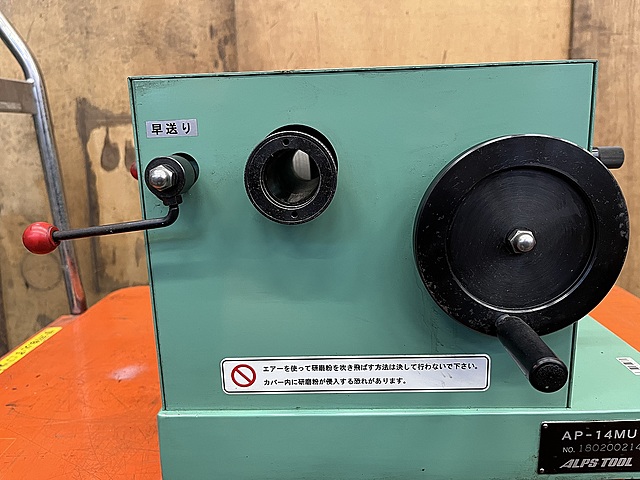 アルプスツール ドリル研削盤 AP-14MU