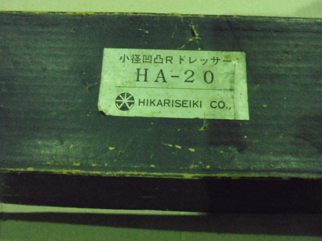光精機 小径凹凸Rドレッサー HA-20