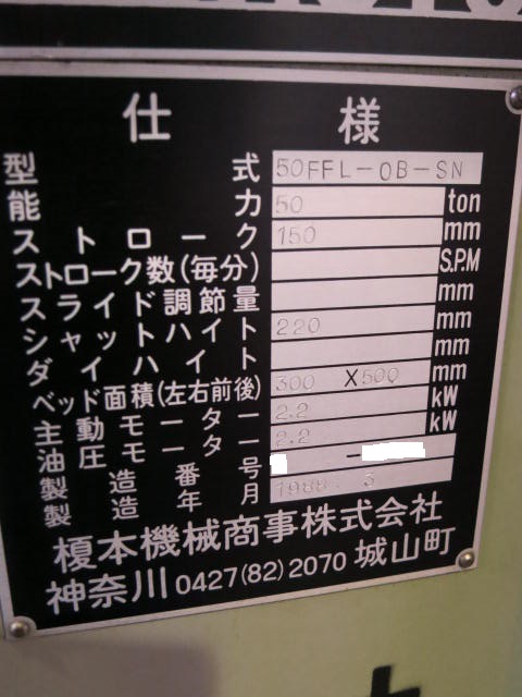 榎本 50Tフリクションプレス 50FFL-OB-SN