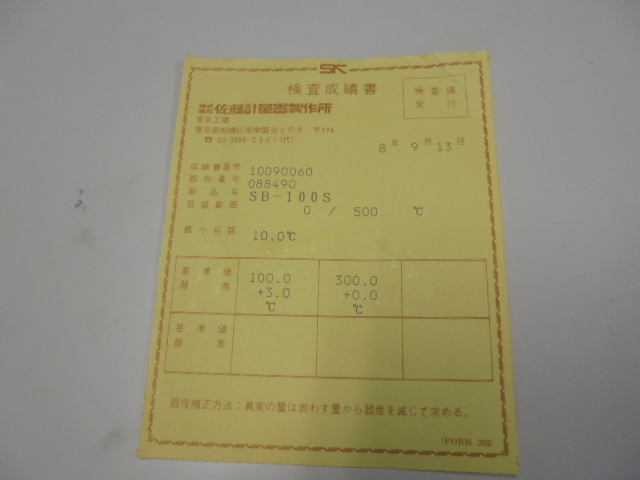 佐藤計量器製作所 隔測指示温度計 SB-100S