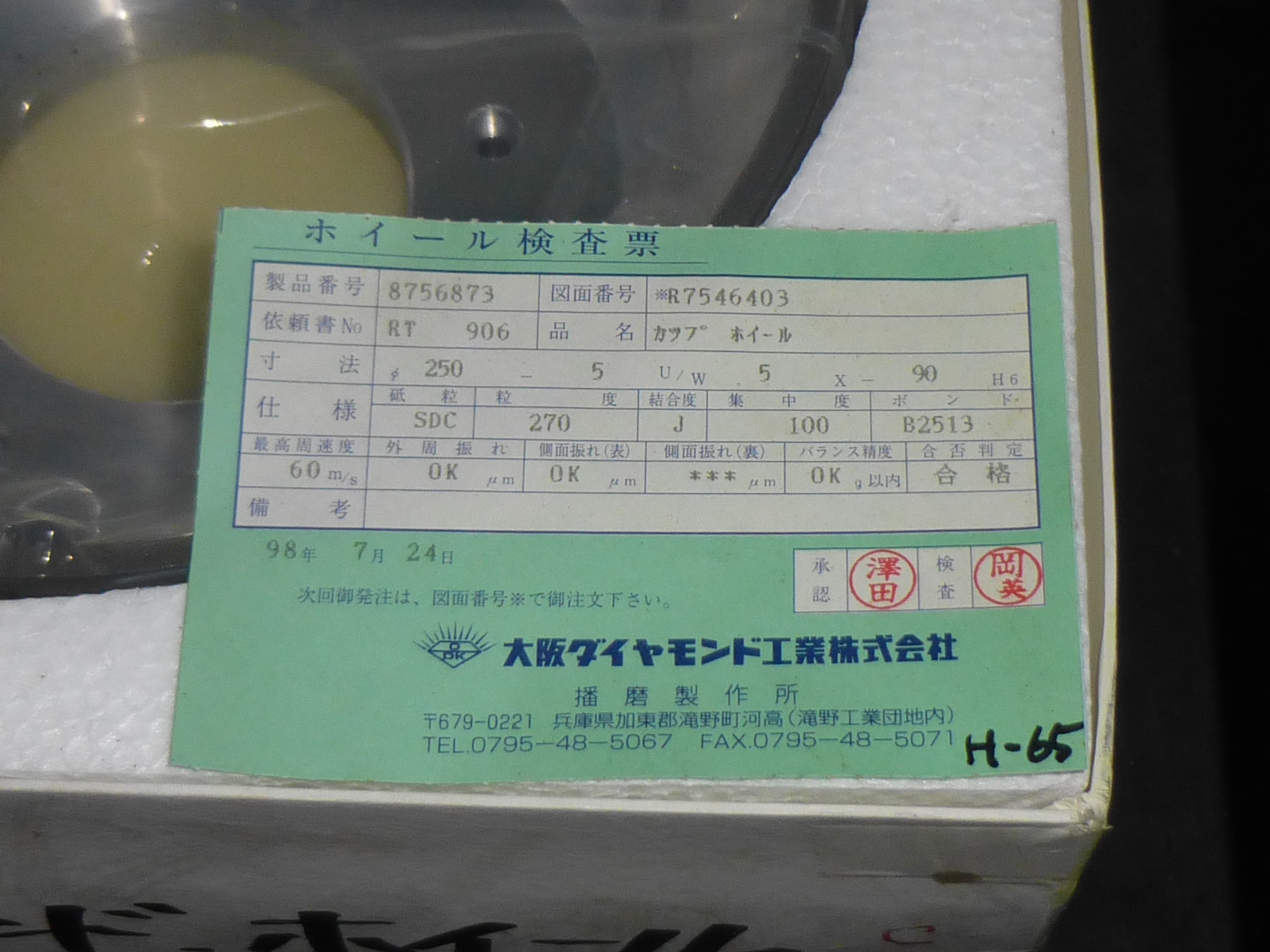 大阪ダイヤ ダイヤモンドホイール 250φ