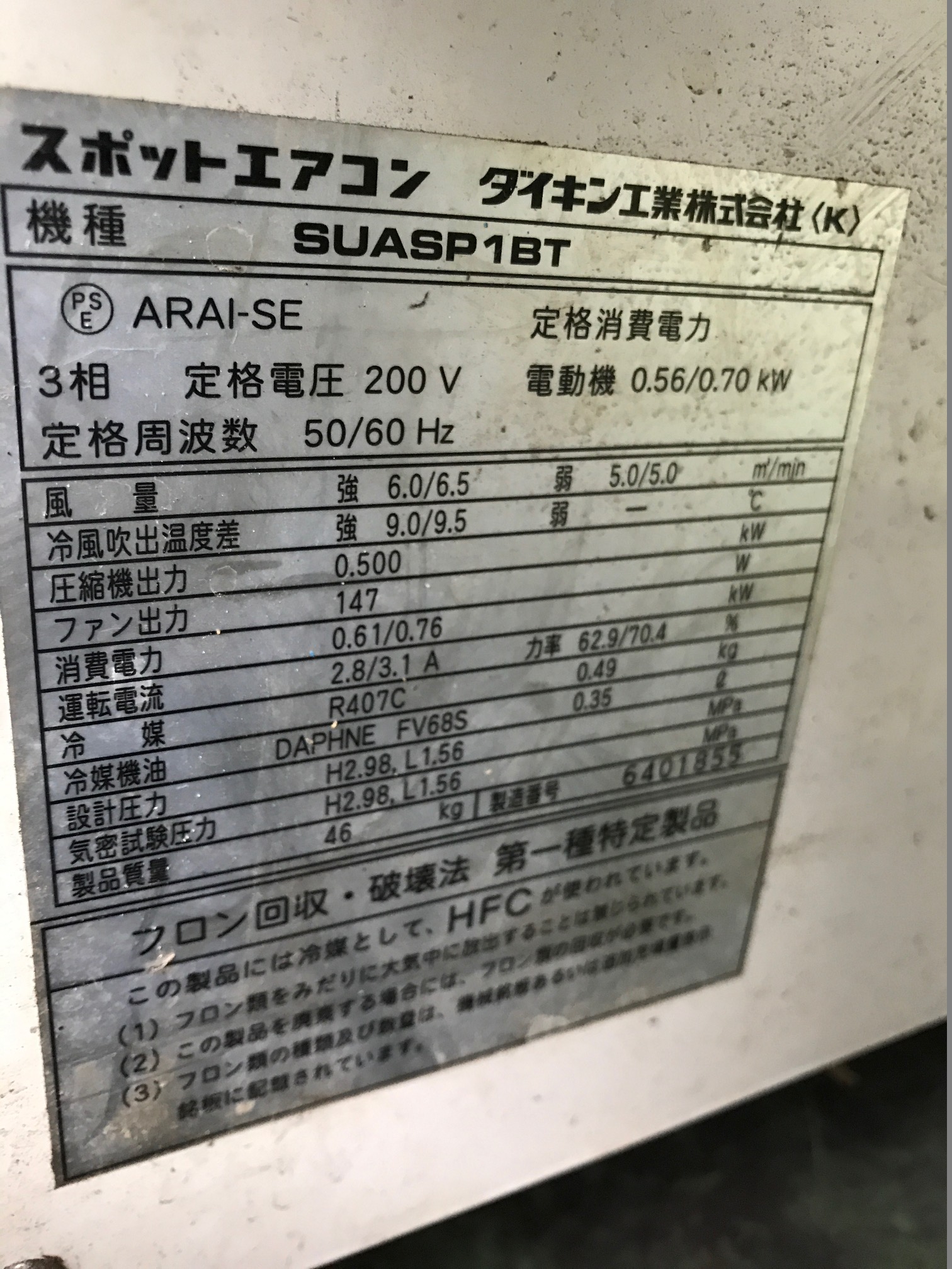ダイキン スポットクーラー SUASP1BT