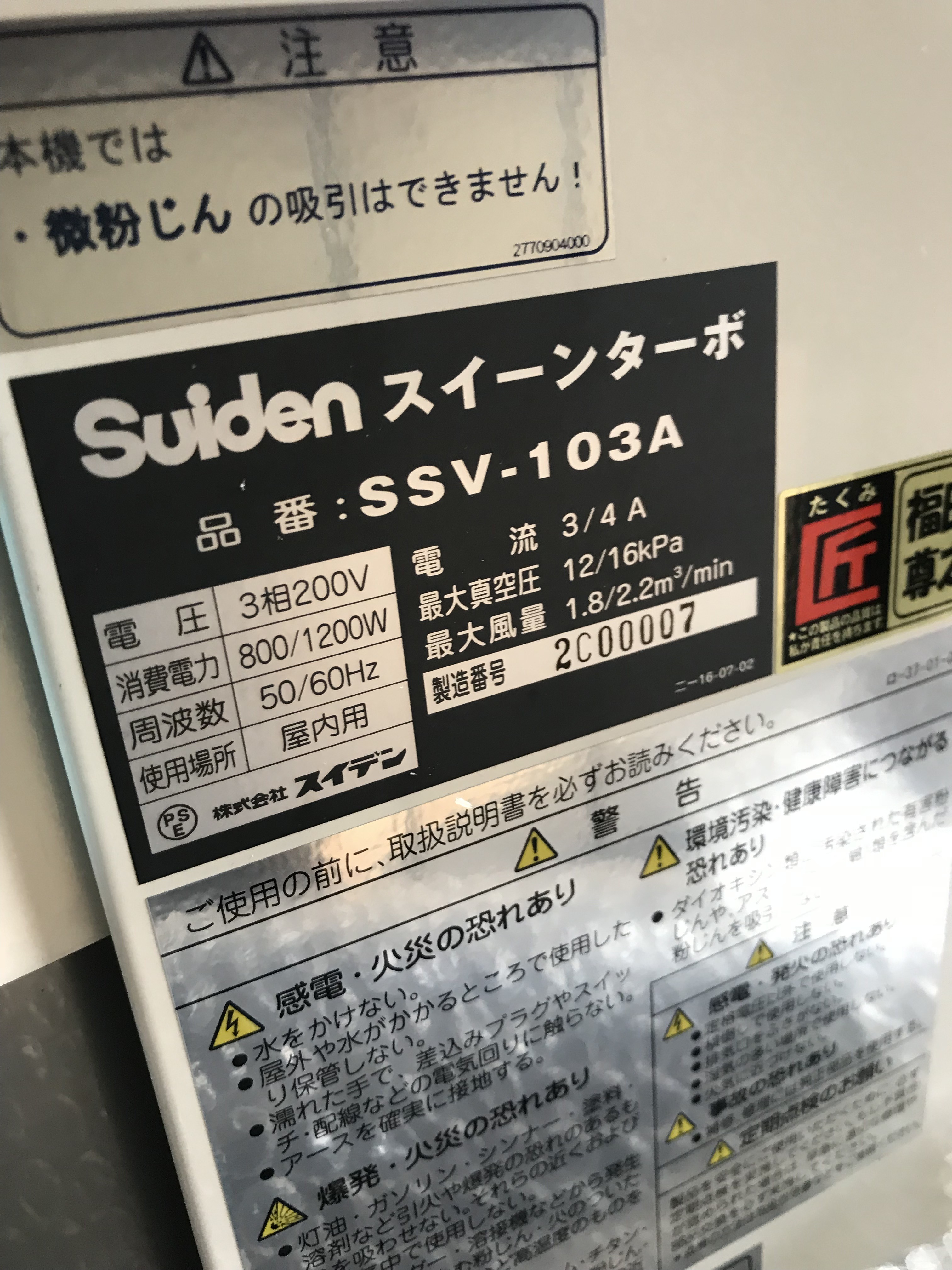 スイデン クリーナー SSV-103A