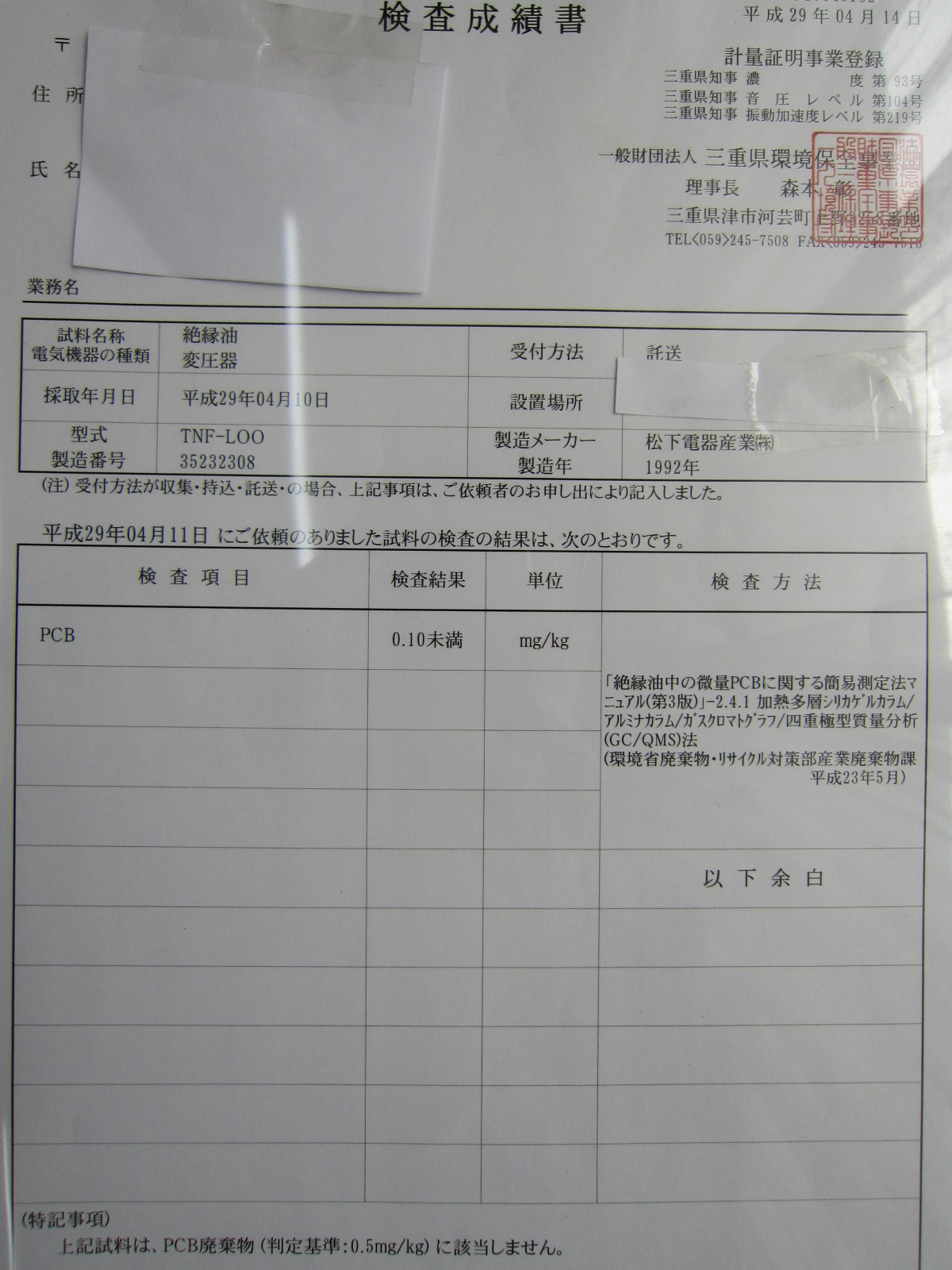 松下電器 キュービクル TNF-L00