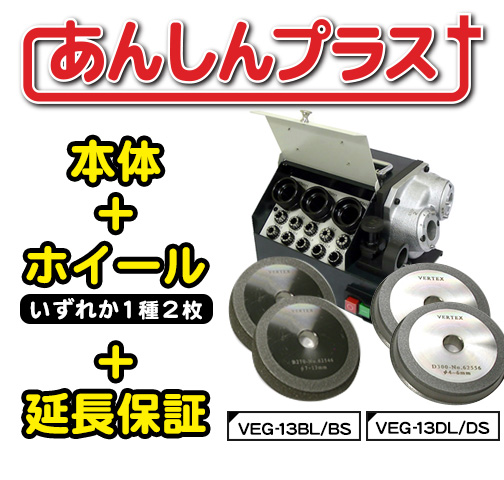 VERTEX(TPE) エンドミル研磨機 VEG-13A