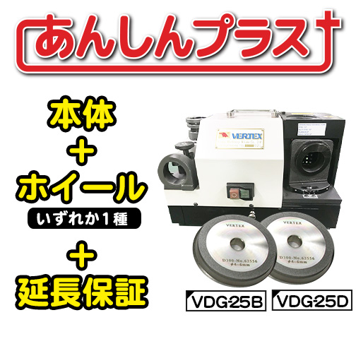 VERTEX(TPE) ドリル研磨機 VDG-25