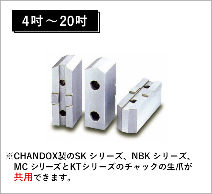 CHANDOX チャック用生爪 SO