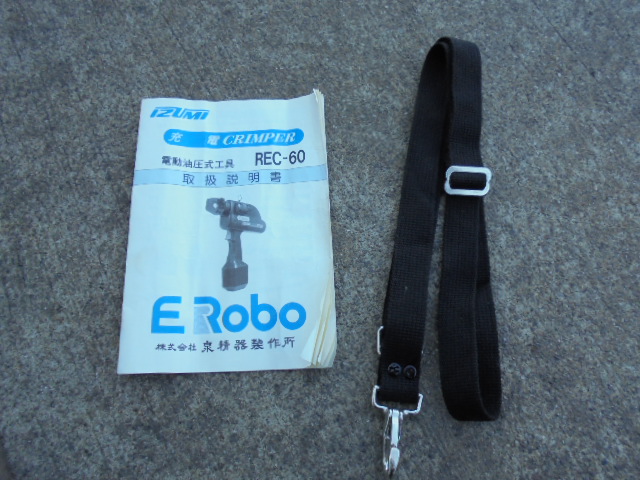 泉精器製作所 電動油圧式工具 REC-60