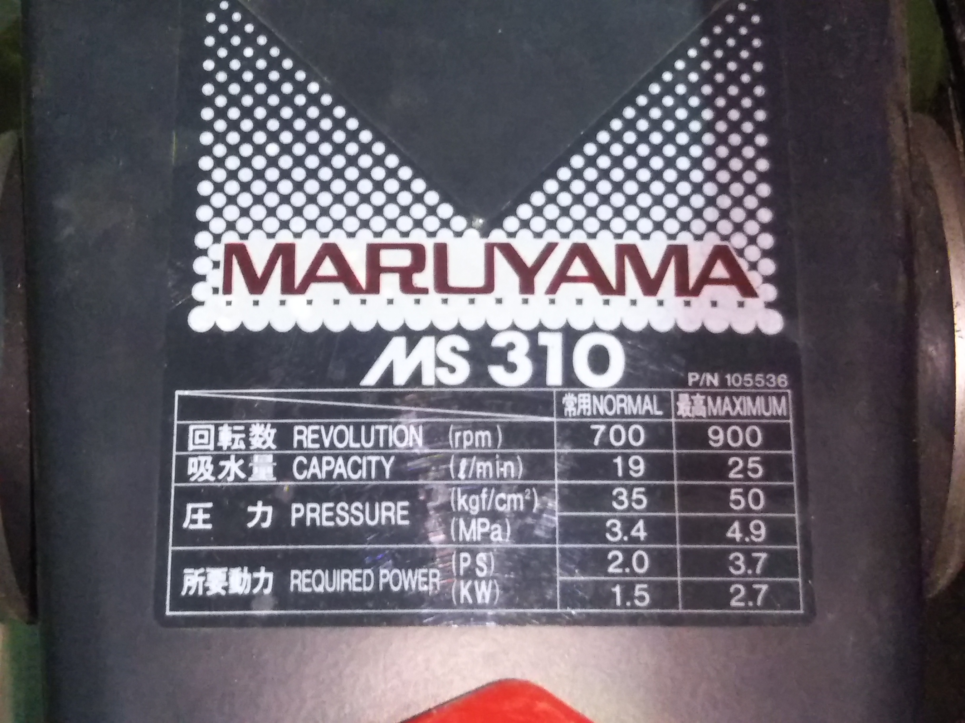 丸山製作所 噴霧機 MS310EA