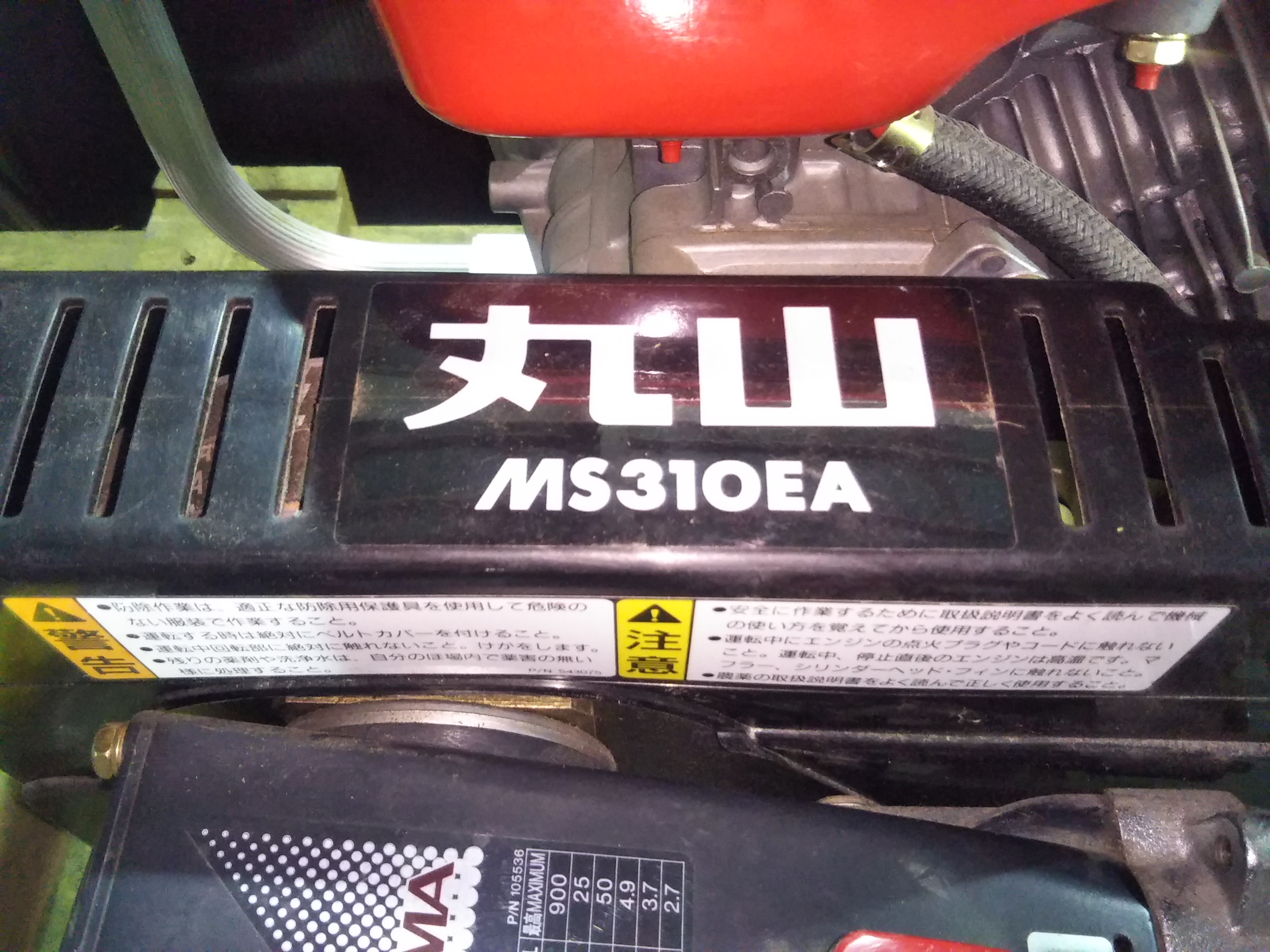 丸山製作所 噴霧機 MS310EA