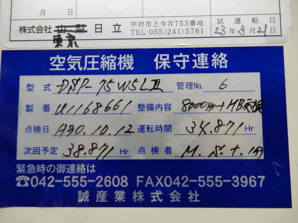 日立 75kWエアーコンプレッサー DSP-75W5LII
