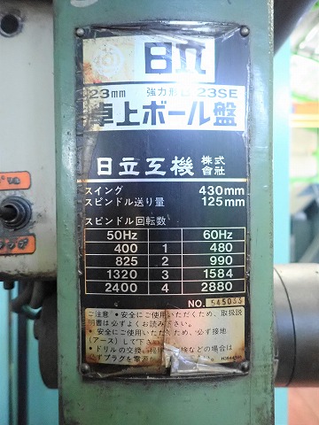日立工機 卓上ボール盤 B23SE