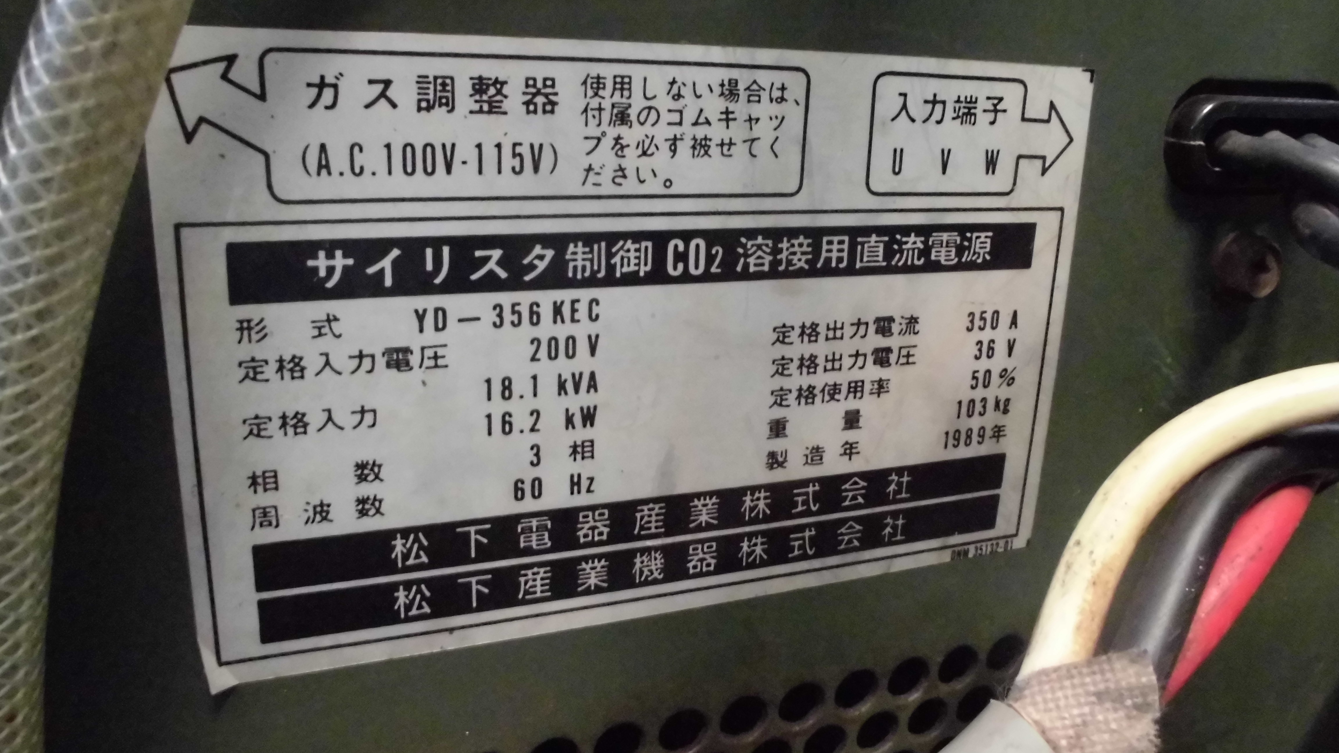 松下 自動・半自動溶接機(炭酸ガス) YD-356KEC