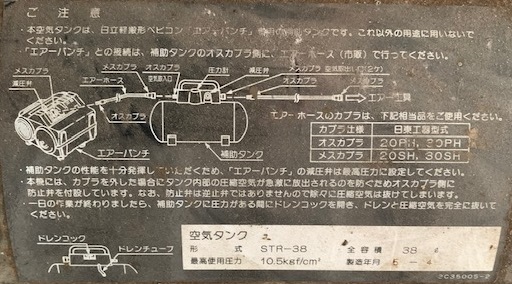 日立 エアータンク STR-38