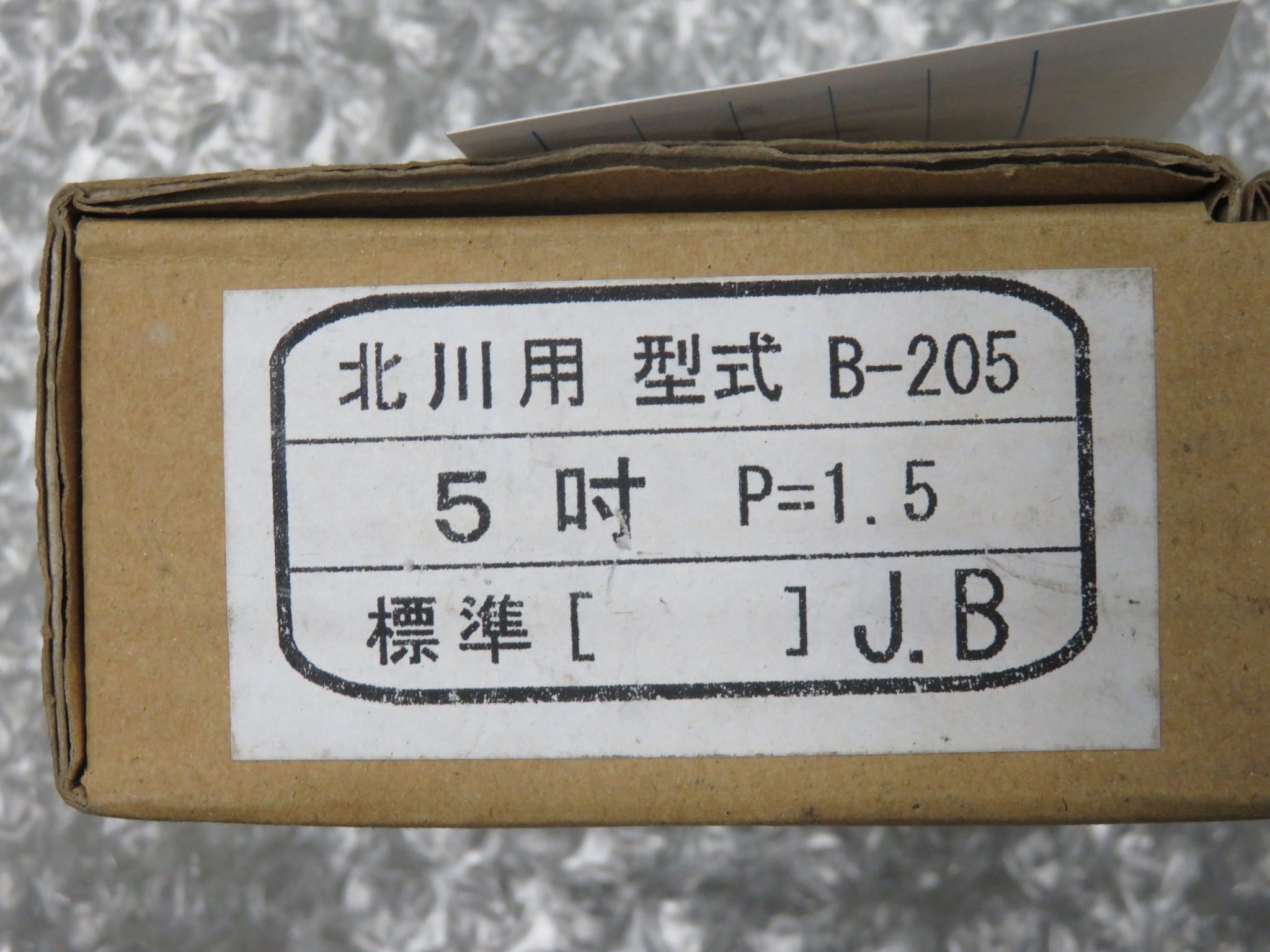 北川/KITAGAWA 生爪 B-205